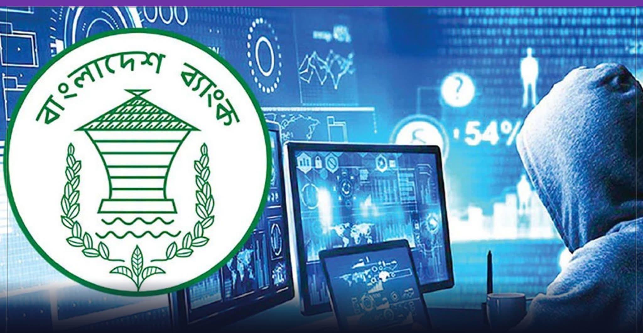 তিন দিন বন্ধ থাকার পর সচল বাংলাদেশ ব্যাংকের ওয়েবসাইট