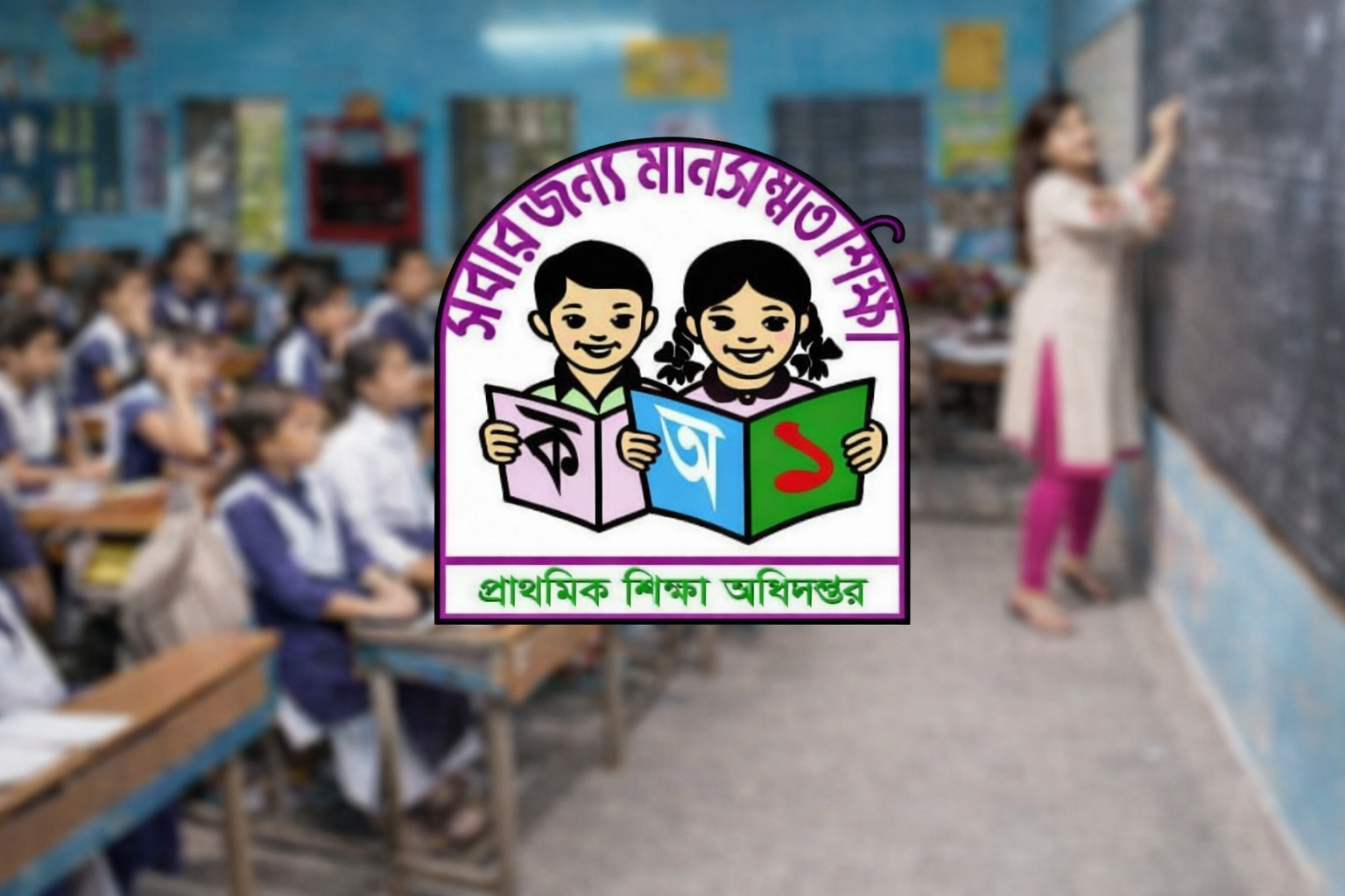 প্রাথমিকের সহকারী শিক্ষক নিয়োগ পরীক্ষার ফল আজ প্রকাশের প্রস্তুতি, না হলে ২০ জানুয়ারির মধ্যে