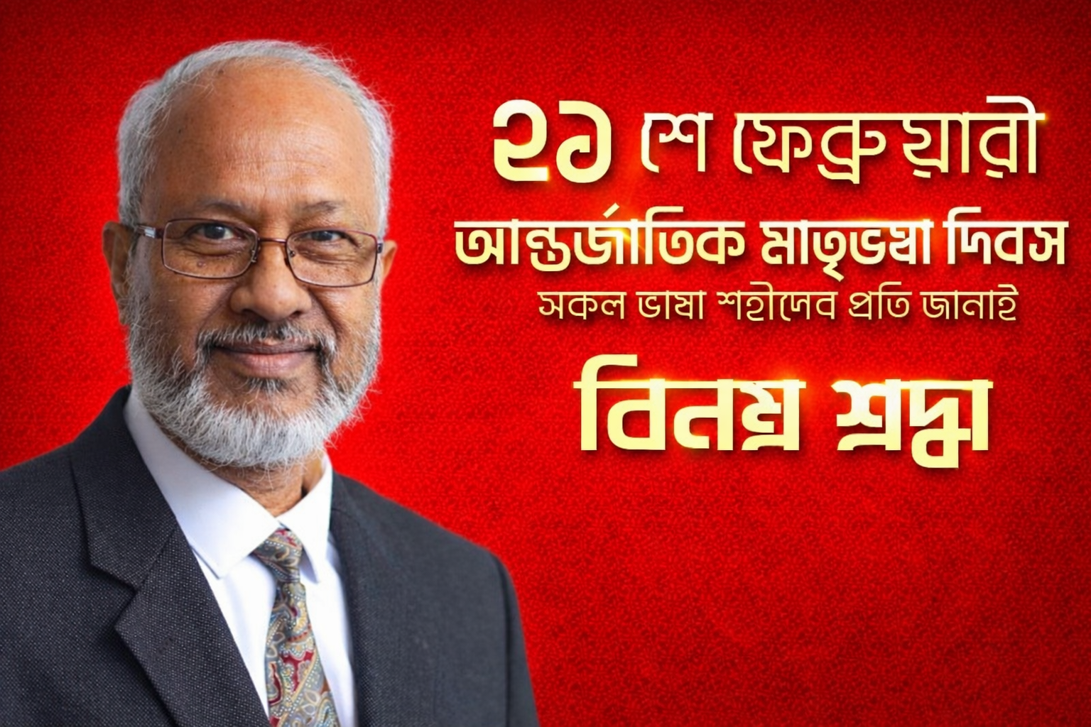 মহান শহীদ দিবসে দর্পণ টিভি সম্পাদক রহমত আলীর শ্রদ্ধাঞ্জলি