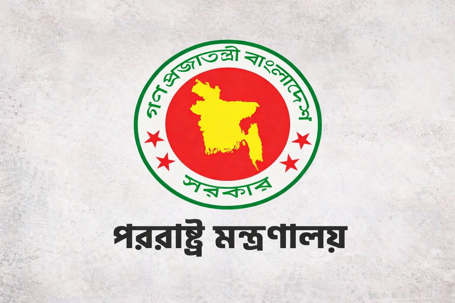 নির্বাচন ও গণভোট ঘিরে মিশন প্রধানদের কর্মস্থল না ছাড়ার নির্দেশ, পররাষ্ট্র মন্ত্রণালয়ের জরুরি বার্তা