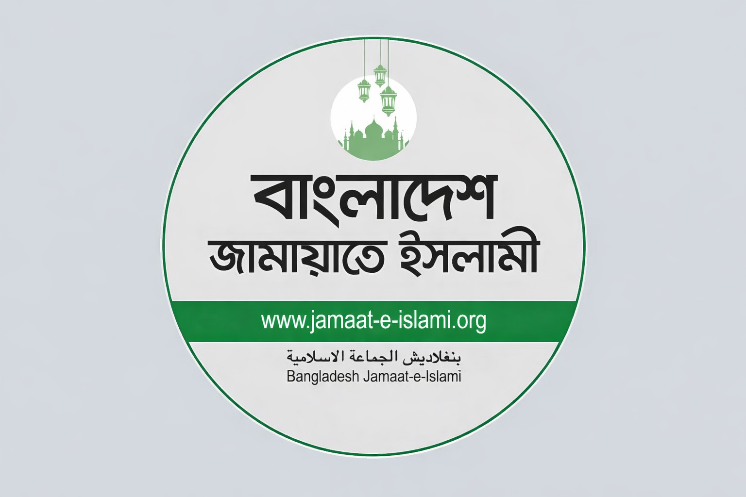 জুলাই হত্যাকাণ্ডের আসামিদের জামিন ও আওয়ামী লীগ কার্যালয় খোলায় উদ্বেগ জানাল জামায়াত