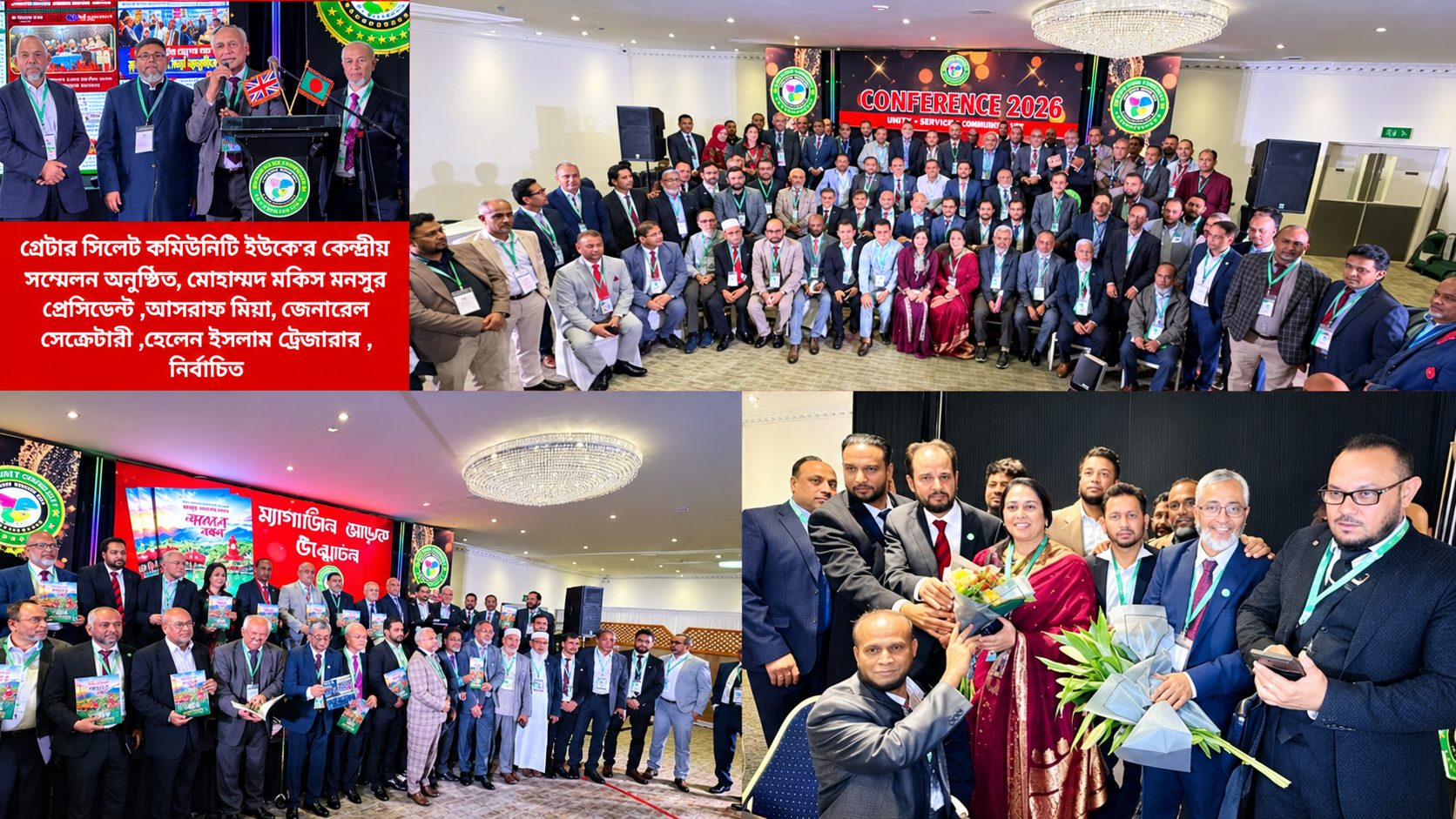 গ্রেটার সিলেট কমিউনিটি ইউকের কেন্দ্রীয় সম্মেলন অনুষ্ঠিত, সভাপতি মকিস মনসুর, সাধারণ সম্পাদক আশরাফ মিয়া