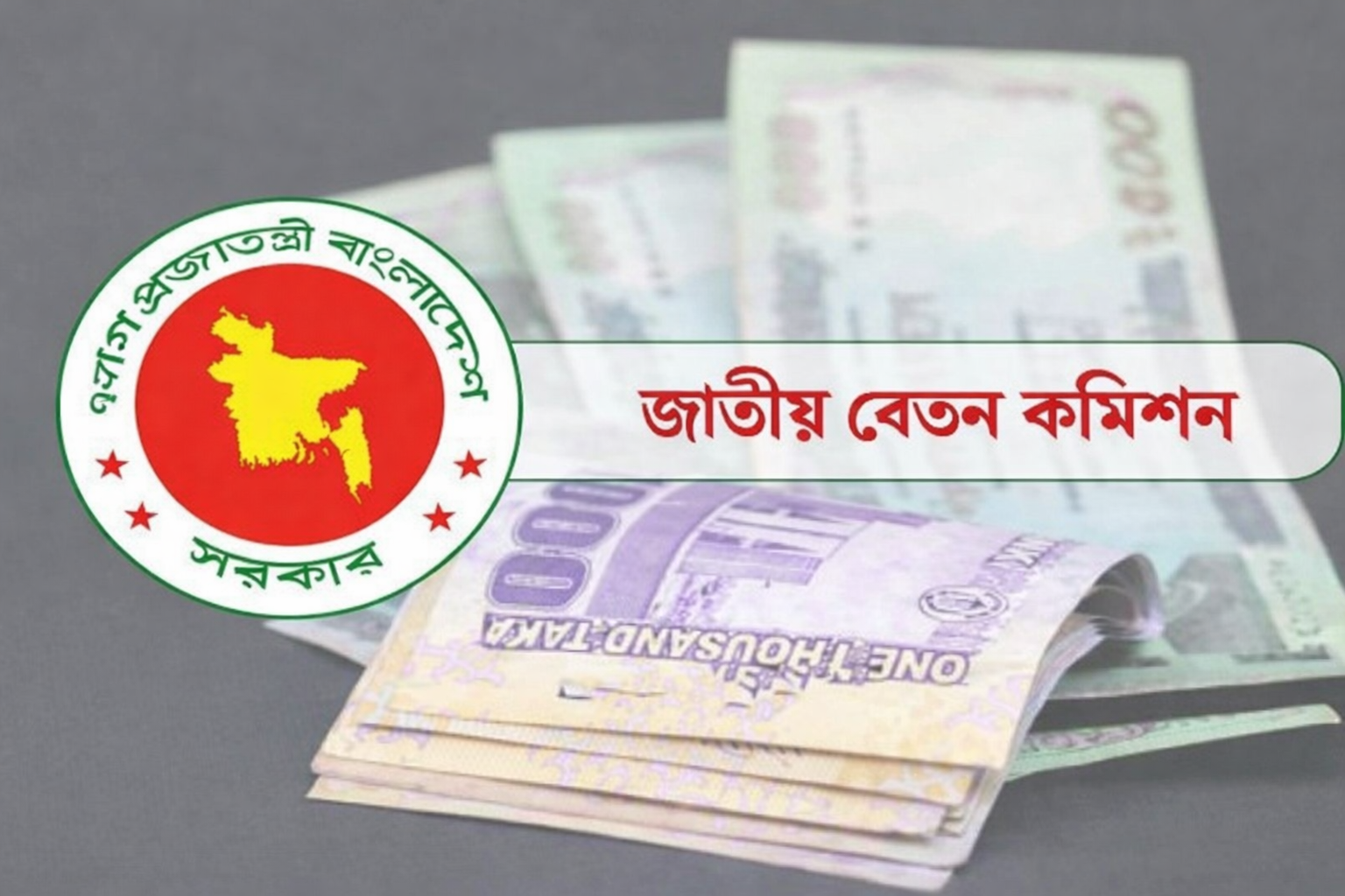 আজ বিকেলে প্রধান উপদেষ্টার হাতে নবম পে-স্কেলের চূড়ান্ত প্রতিবেদন, বাস্তবায়নে ধাপে ধাপে সময়সূচির কথা জানাল সূত্র