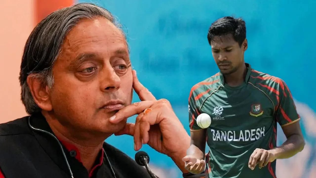 মোস্তাফিজকে আইপিএল থেকে বাদ দেওয়া উচিত হয়নি, বিশ্বকাপ অস্থিরতায় ভারতেরও দায় দেখছেন শশী থারুর