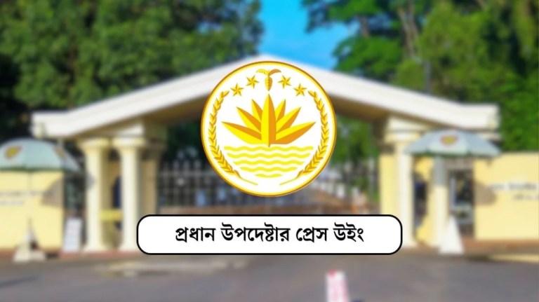 আইনশৃঙ্খলা বাহিনী কোনো গুলি ব্যবহার করেনি দাবি প্রেস উইংয়ের