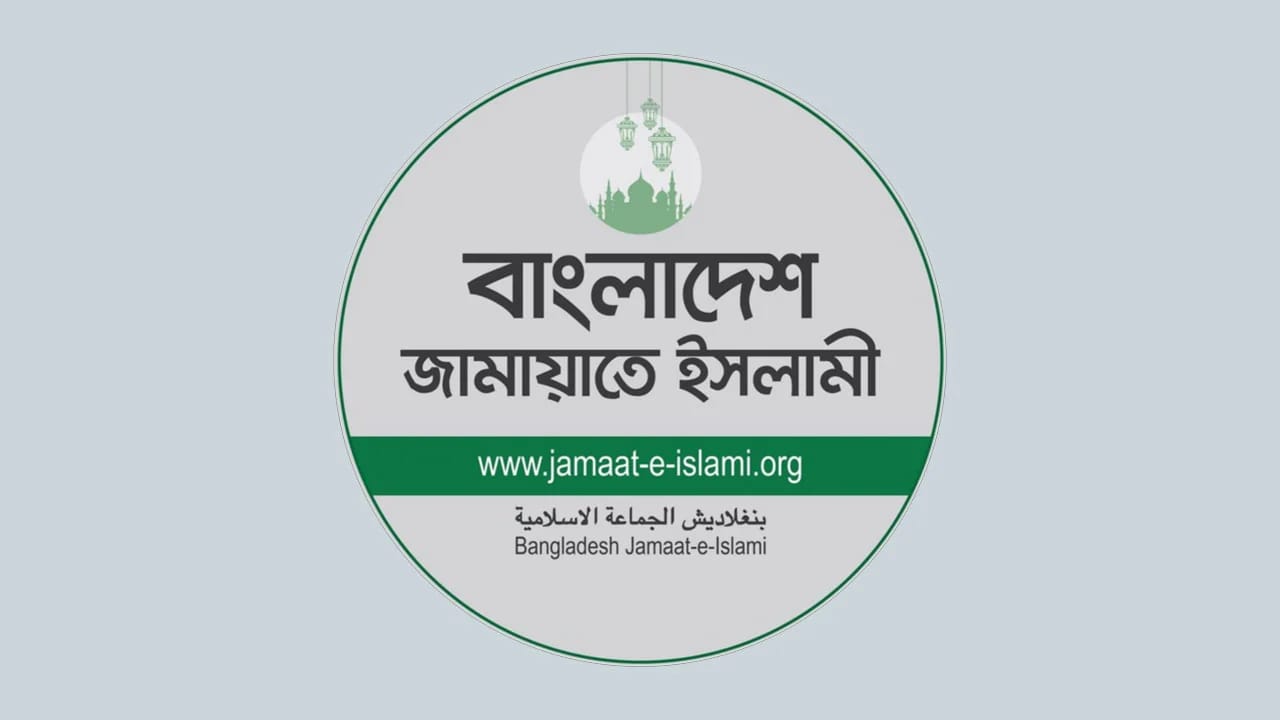 সিটি করপোরেশনে দলীয় প্রশাসক নিয়োগে আপত্তি জানাল জামায়াতে ইসলামী