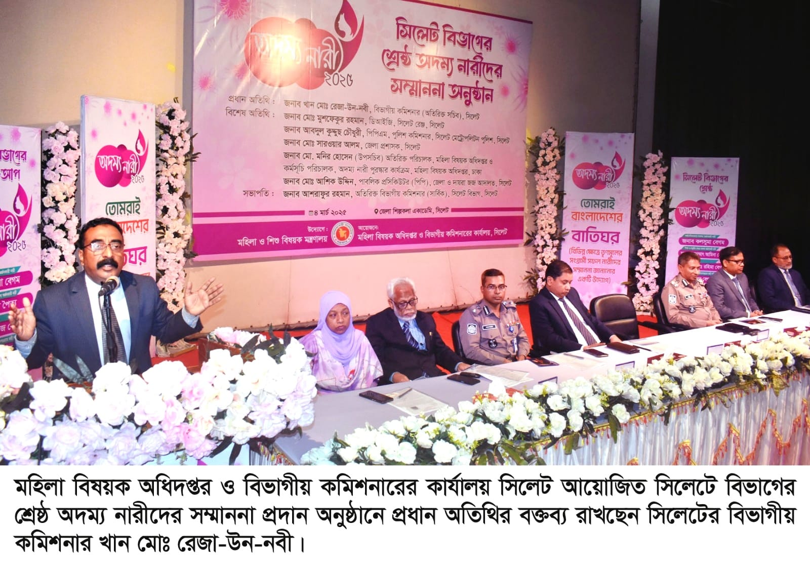 সিলেটে বিভাগীয় পর্যায়ে অদম্য নারীদের সম্মাননা প্রদান, সংগ্রামী নারীদের অনন্য স্বীকৃতি