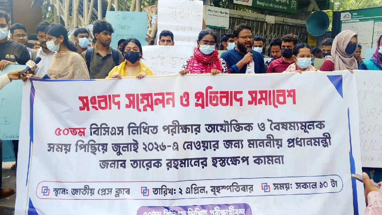 লিখিত পরীক্ষার সময় বাড়ানোর দাবিতে ৫০তম বিসিএস পরীক্ষার্থীদের সমাবেশ