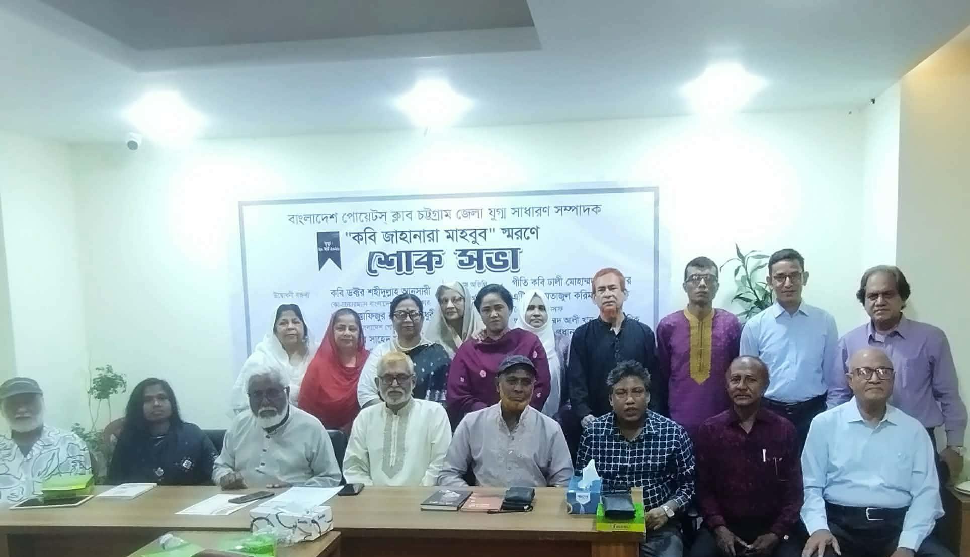 কবি জাহানারা মাহবুবকে স্মরণে চট্টগ্রামে আবেগঘন সভা