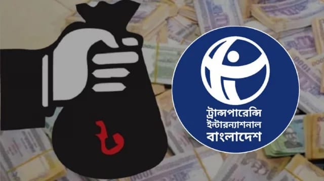 কালো টাকা বৈধ করার উদ্যোগ থেকে সরে আসতে সরকারের প্রতি টিআইবির আহ্বান