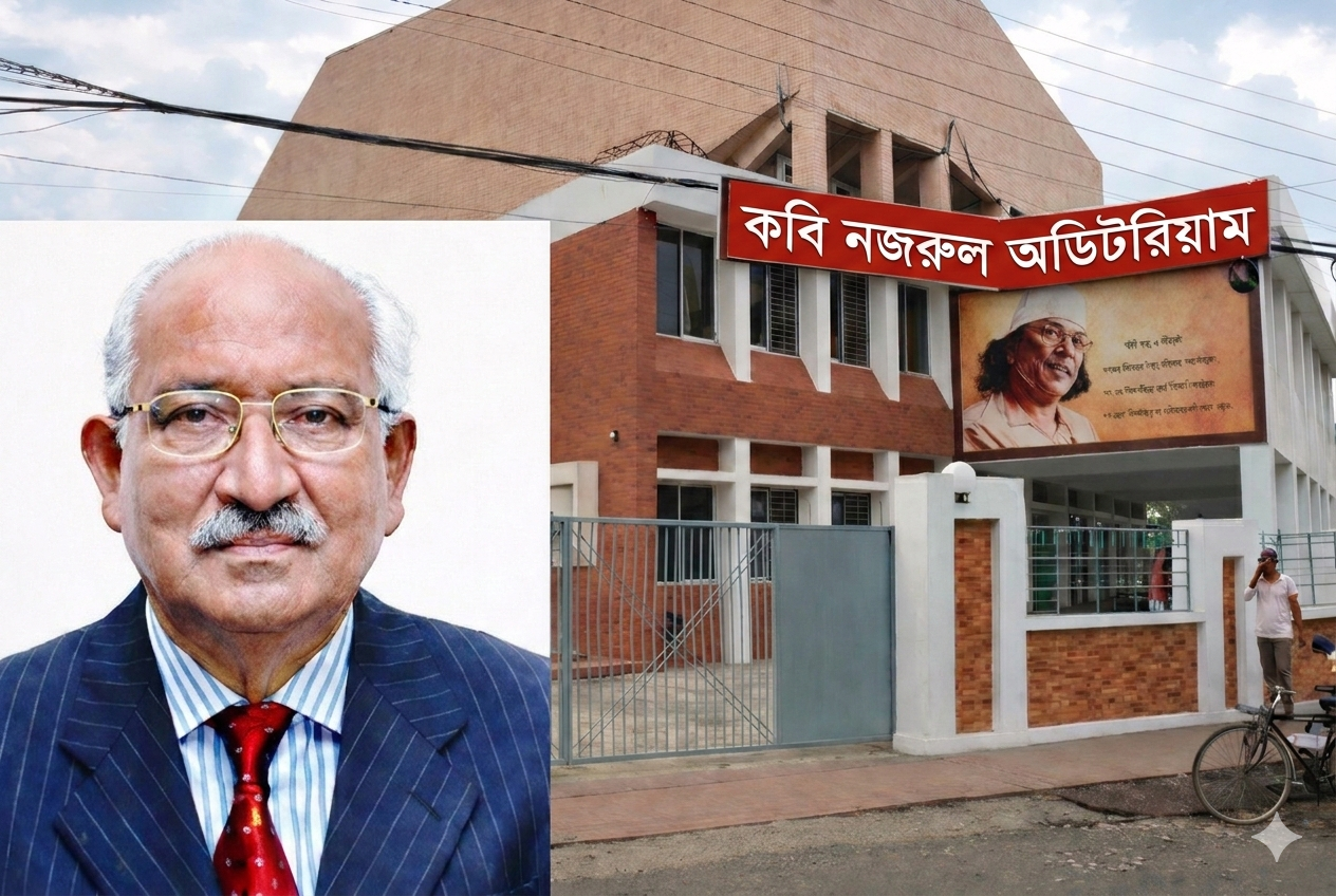 কবি নজরুল অডিটরিয়ামের নাম বদলে ফের এম সাইফুর রহমান অডিটরিয়াম করার সিদ্ধান্ত