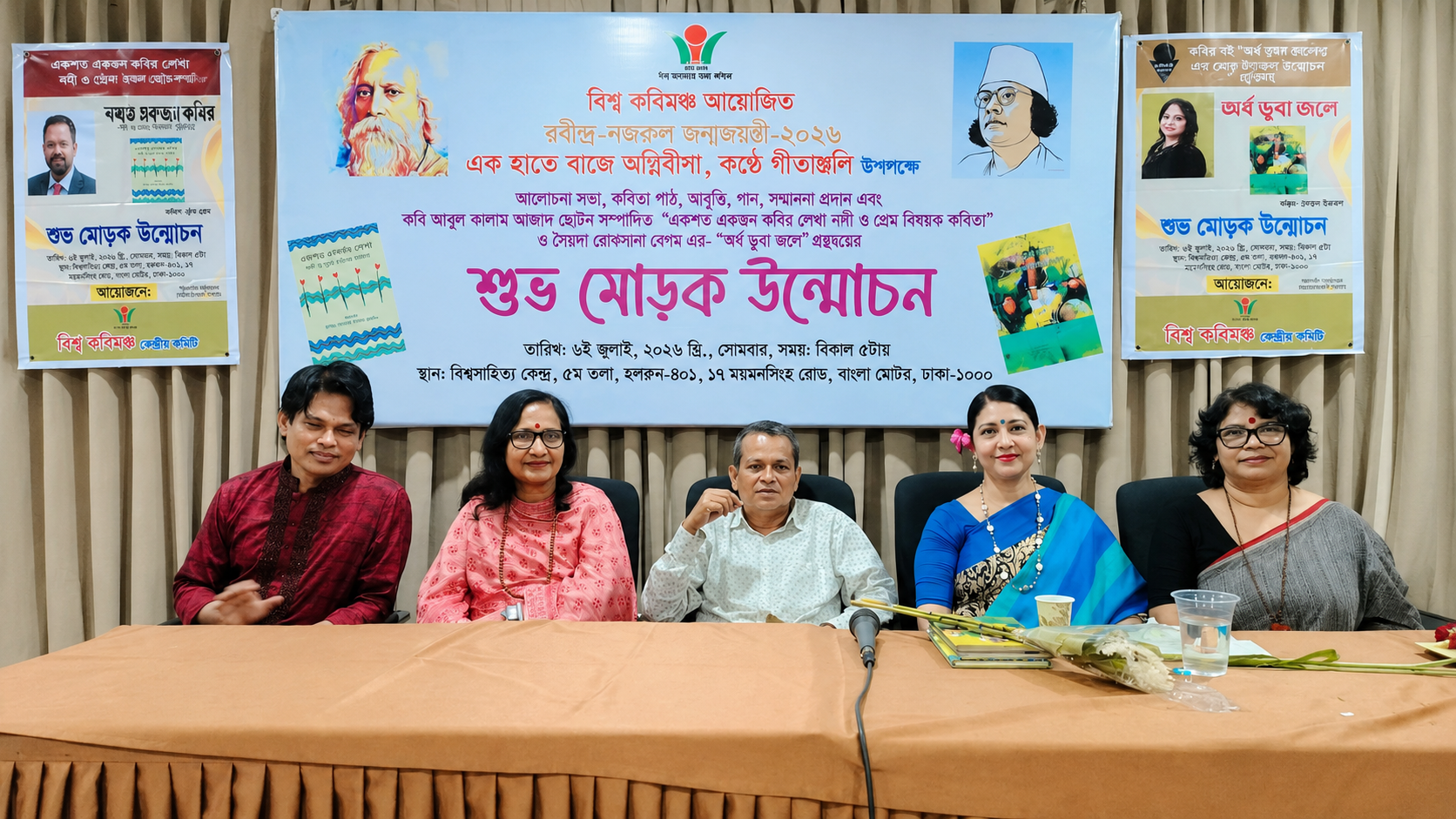 বিশ্ব কবিমঞ্চের আয়োজনে রবীন্দ্র নজরুল জন্মজয়ন্তী উদযাপন, উন্মোচিত হলো দুটি কাব্যগ্রন্থ