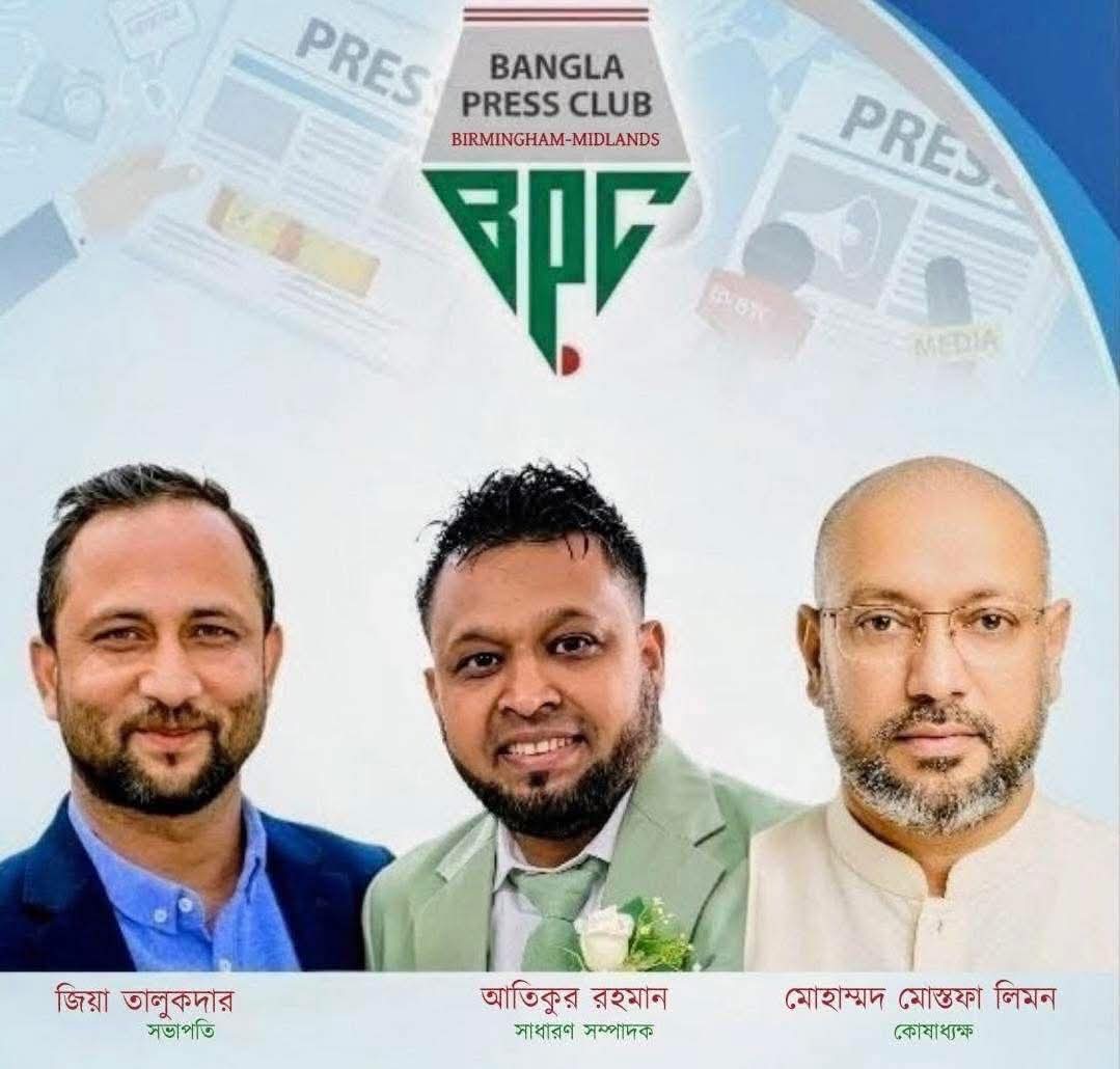 বাংলা প্রেসক্লাব বার্মিংহামের নতুন নেতৃত্ব নির্বাচিত, জিয়া সভাপতি আতিক সেক্রেটারি
