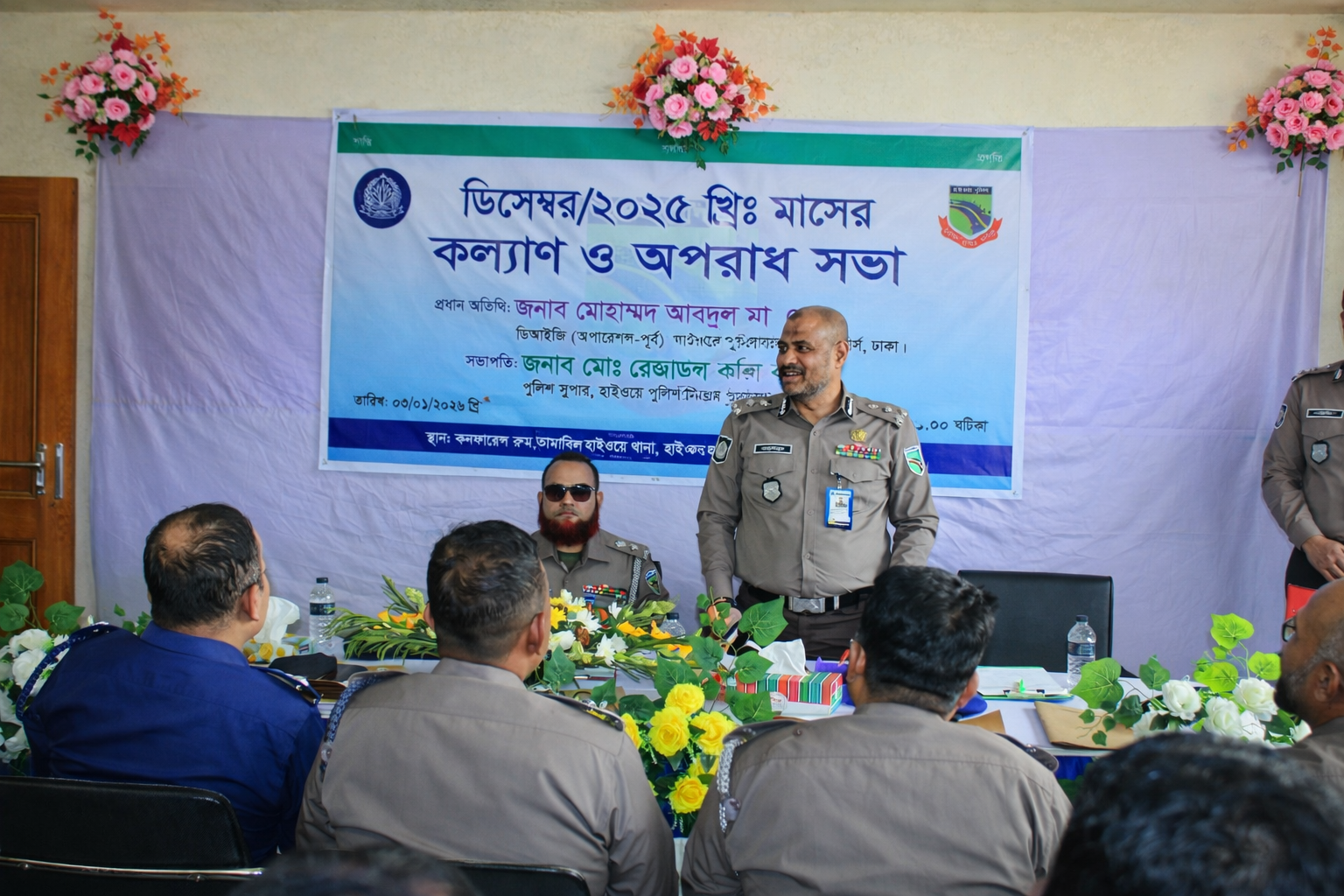 তামাবিল হাইওয়ে থানায় ডিসেম্বর মাসের কল্যাণ ও অপরাধ সভা অনুষ্ঠিত
