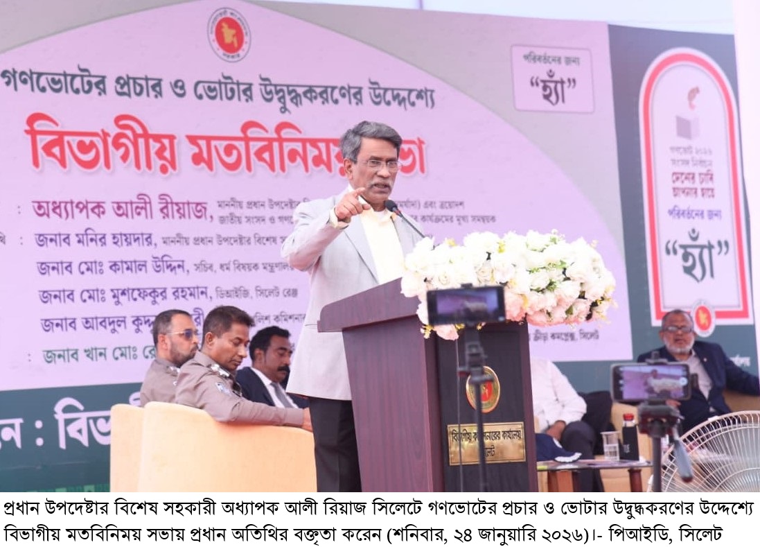 গণভোটে হ্যাঁ ভোটের পক্ষে সরকারের অবস্থান আইনগতভাবে সঠিক বলে মন্তব্য আলী রিয়াজের