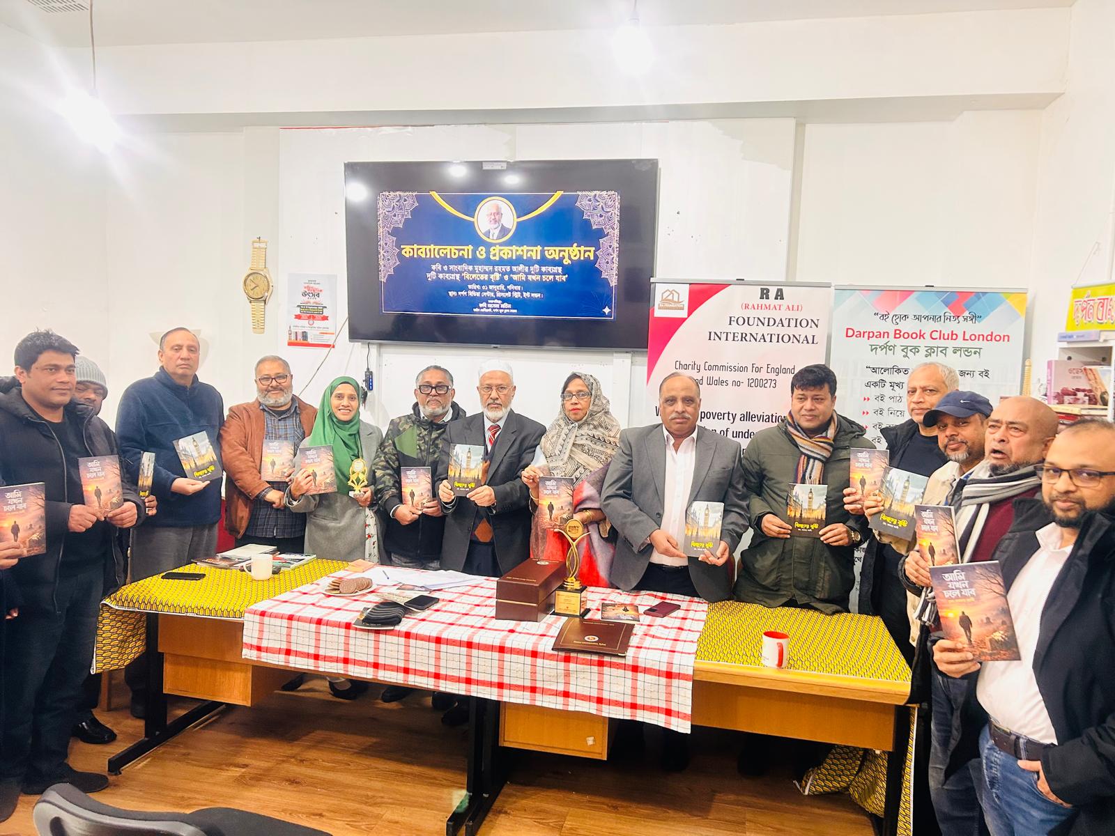 লন্ডনে কবি-সাংবাদিক মুহাম্মদ রহমত আলীর দুই কাব্যগ্রন্থের প্রকাশনা ও আলোচনা অনুষ্ঠান অনুষ্ঠিত