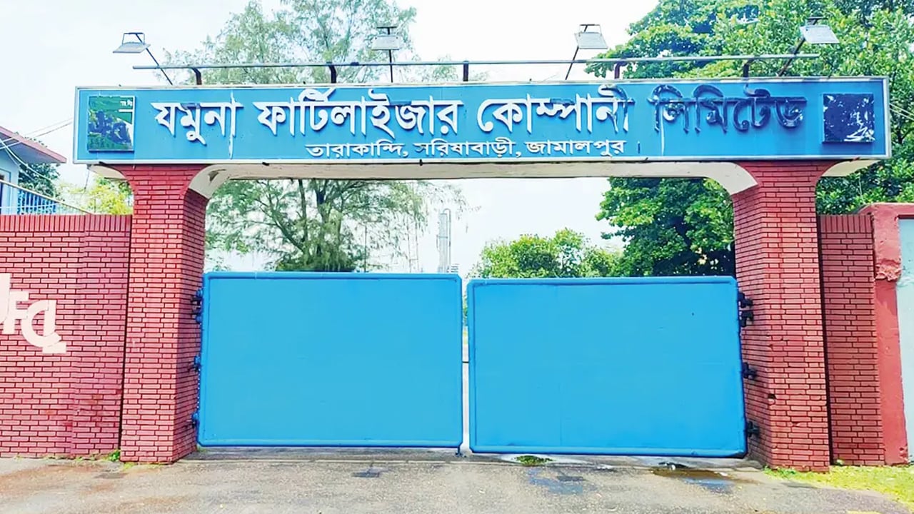 যমুনা সার কারখানায় পুনরায় ইউরিয়া উৎপাদন শুরু