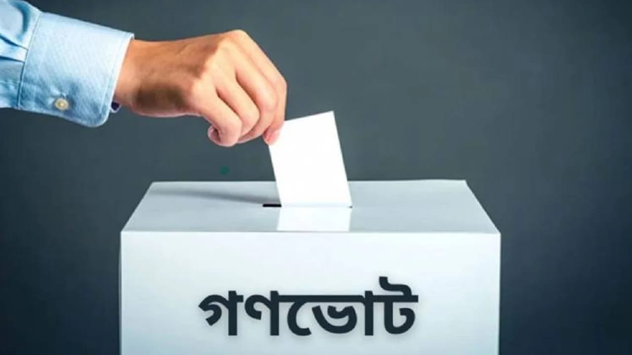 গণভোটে ‘হ্যাঁ’ জয়ী, রাষ্ট্র সংস্কারের পথে নতুন অধ্যায়