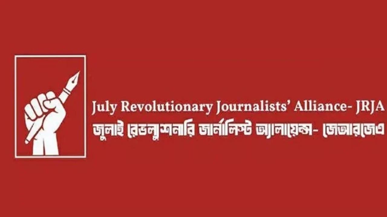 মুজিববাদের শিকড় উপড়ে ফেলা হবে: জেআরজেএ