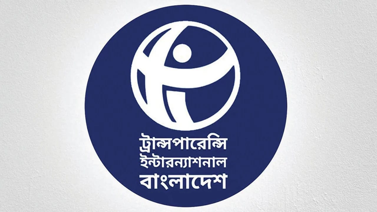 বাংলাদেশ ব্যাংকের নতুন গভর্নর নিয়ে স্বার্থের দ্বন্দ্বের আশঙ্কা টিআইবির