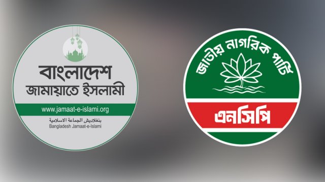 জামায়াতের সঙ্গে সমন্বয় জোরদারে আগ্রহী এনসিপি, স্থানীয় নির্বাচনেও জোট কৌশলের আলোচনা