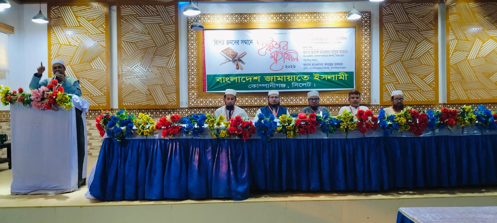 কোম্পানীগঞ্জে বাংলাদেশ জামায়াতে ইসলামীর ইফতার মাহফিল অনুষ্ঠিত