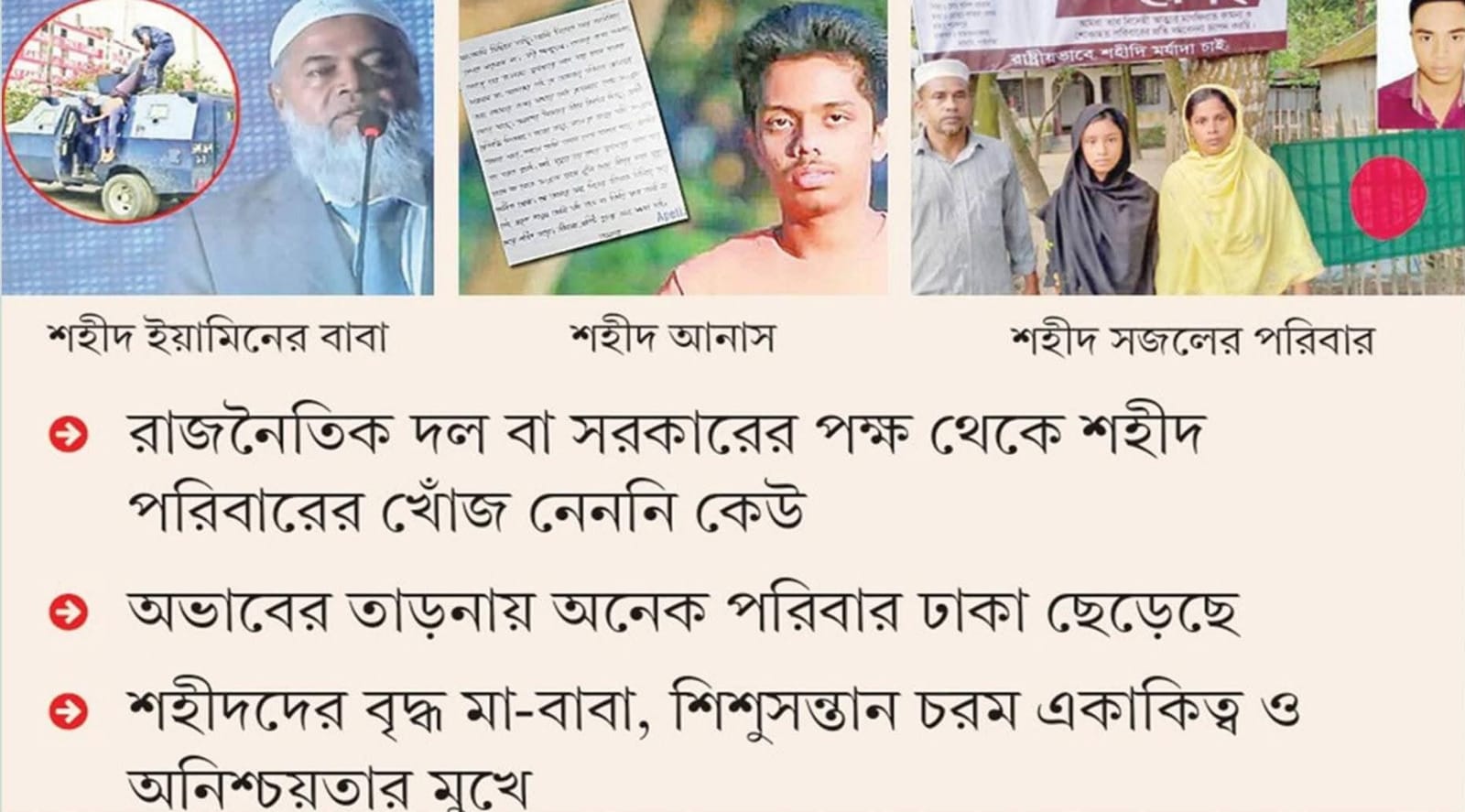 জুলাই শহীদ পরিবারগুলোর ঈদ কাটল শূন্যতা ও দীর্ঘশ্বাসে