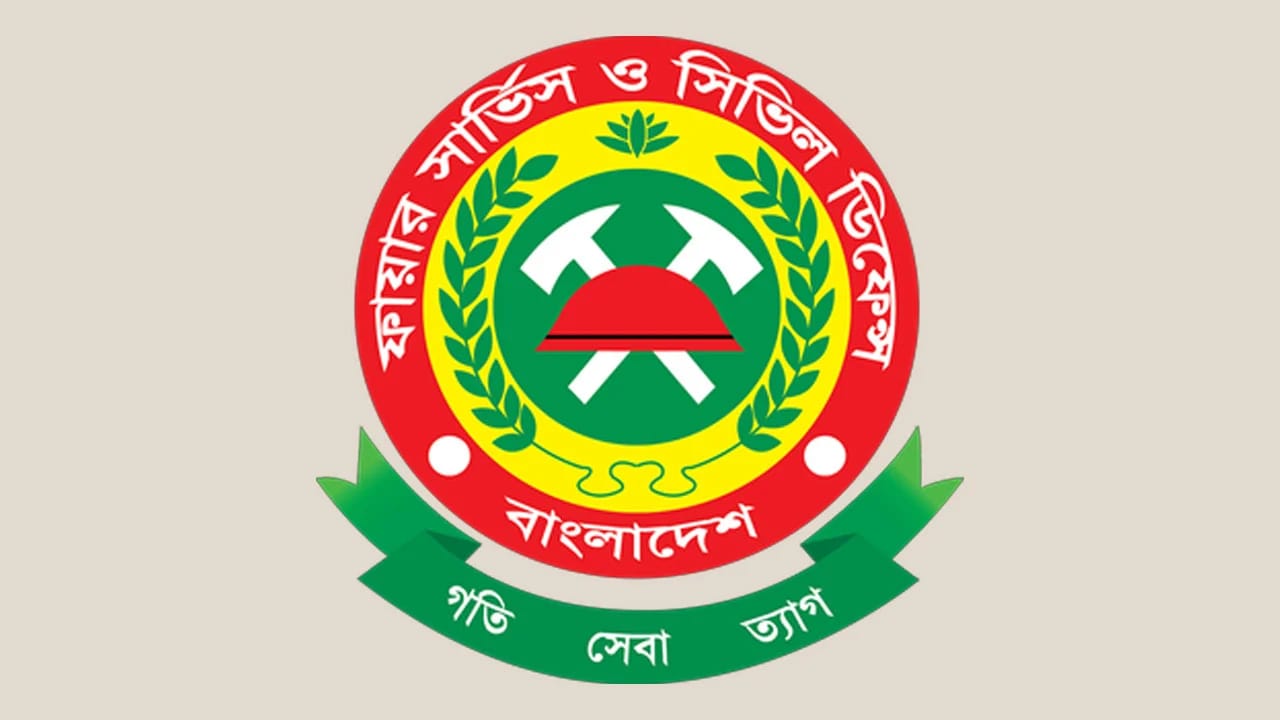 দুর্যোগ ব্যবস্থাপনায় সমন্বয় বাড়াতে ফায়ার সার্ভিস যাচ্ছে ত্রাণ মন্ত্রণালয়ের অধীনে