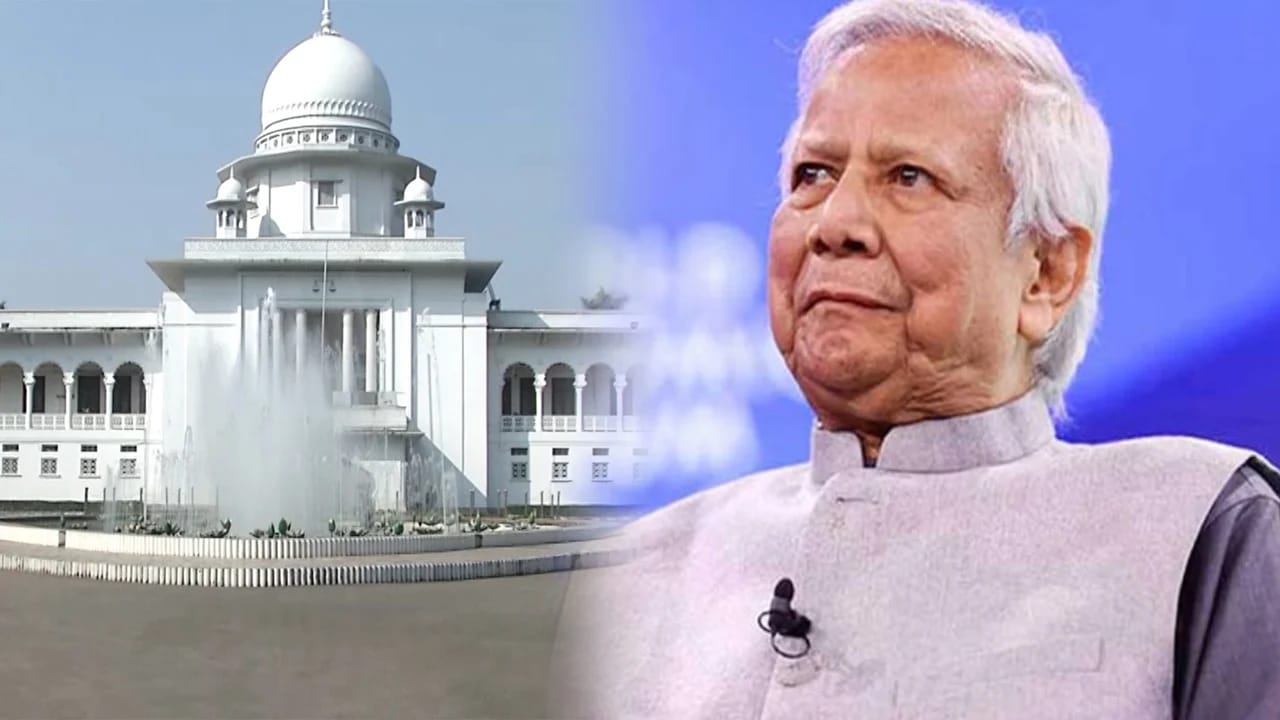 ড. ইউনূস সরকারের কর্মকাণ্ডের বৈধতা চ্যালেঞ্জে হাইকোর্টে রিট